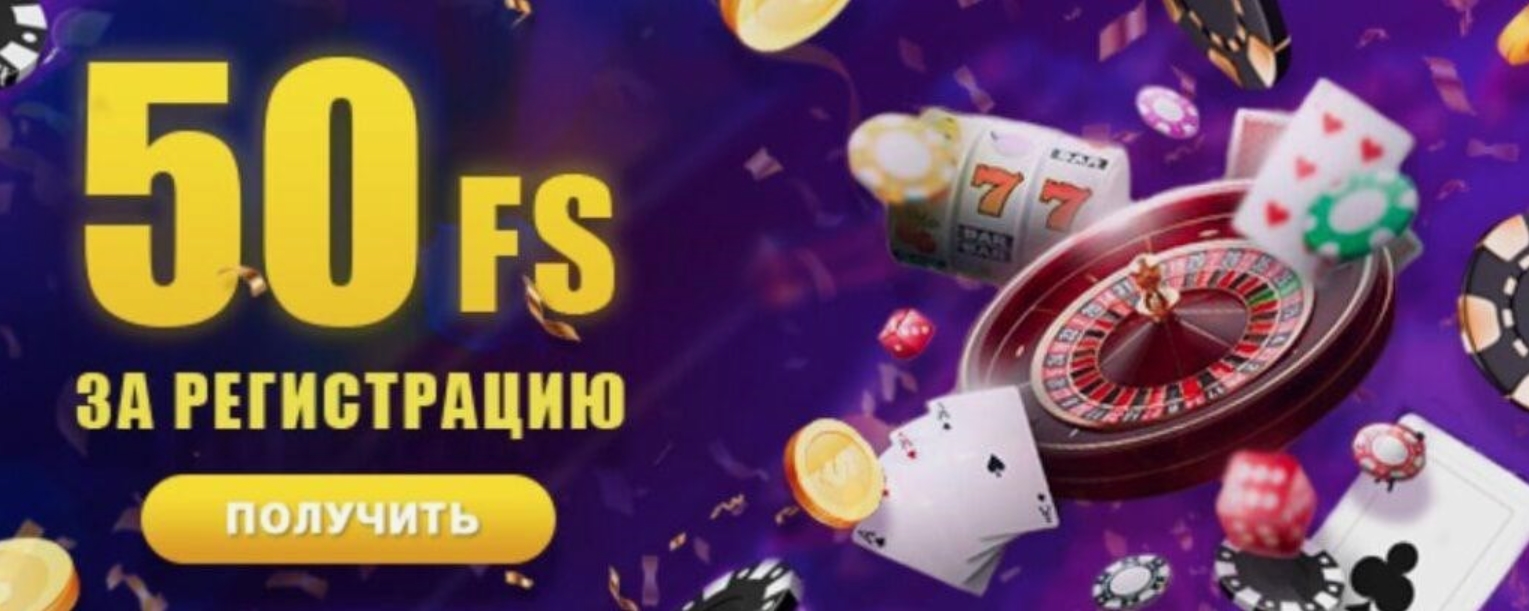 Бездепозитные бонусы в казино