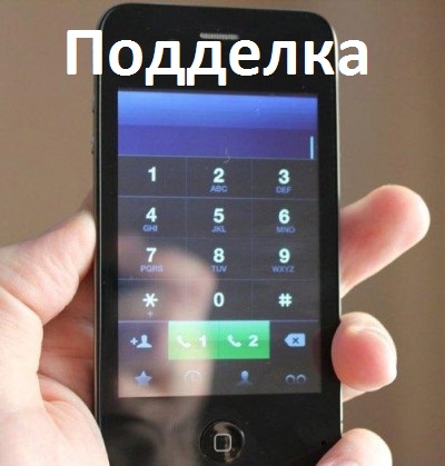 Поклонникам iPhone: как не попасть на подделку